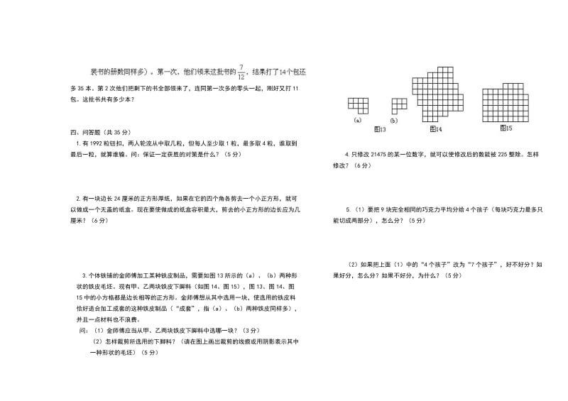 六年级数学竞赛题.doc_第2页