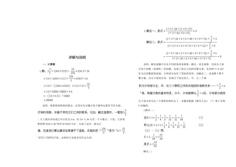 六年级数学竞赛题.doc_第3页