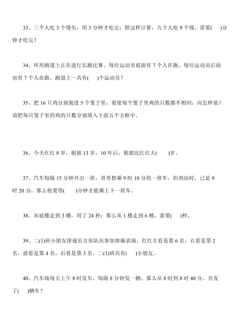 二年级下册数学思维能力100道奥数题.doc_第3页