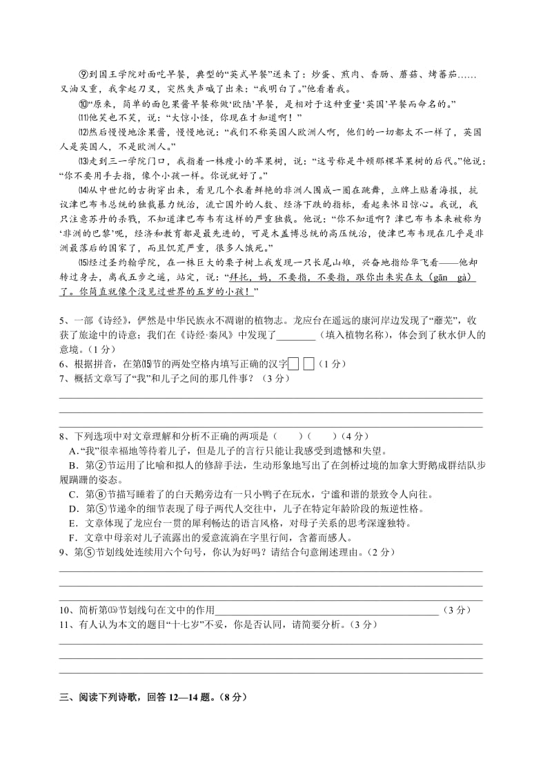 上海市西中学高一语文上册月考资料.docx_第2页