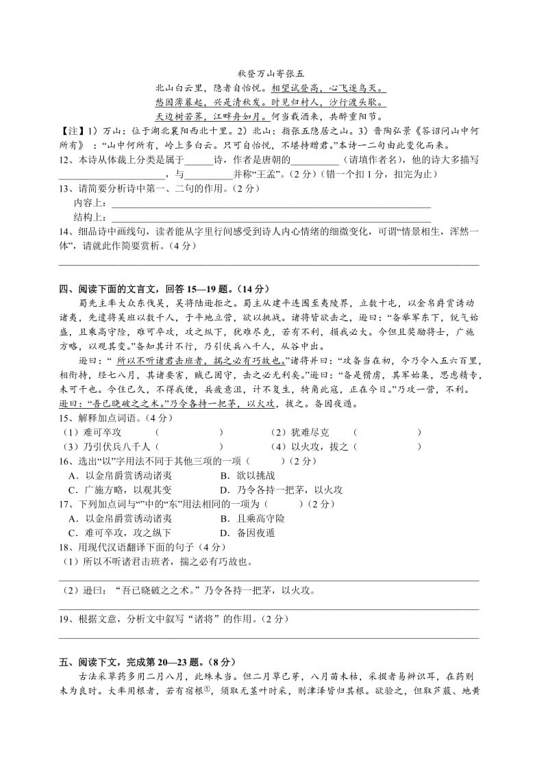 上海市西中学高一语文上册月考资料.docx_第3页