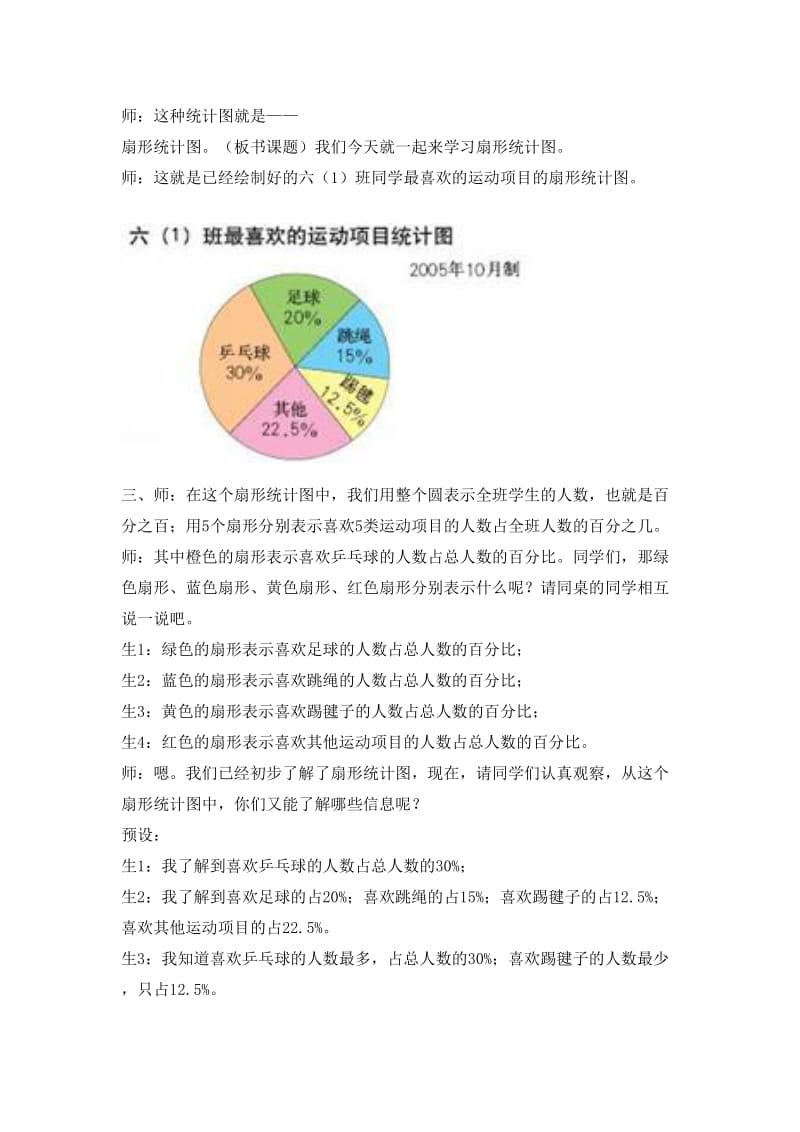 人教版六年级上册数学第七单元扇形统计图教案.doc_第3页