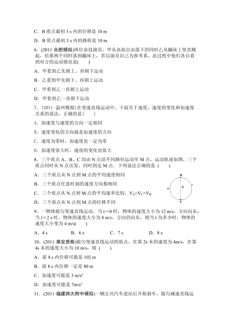 高中物理必修一第一单元试题整理.doc_第2页