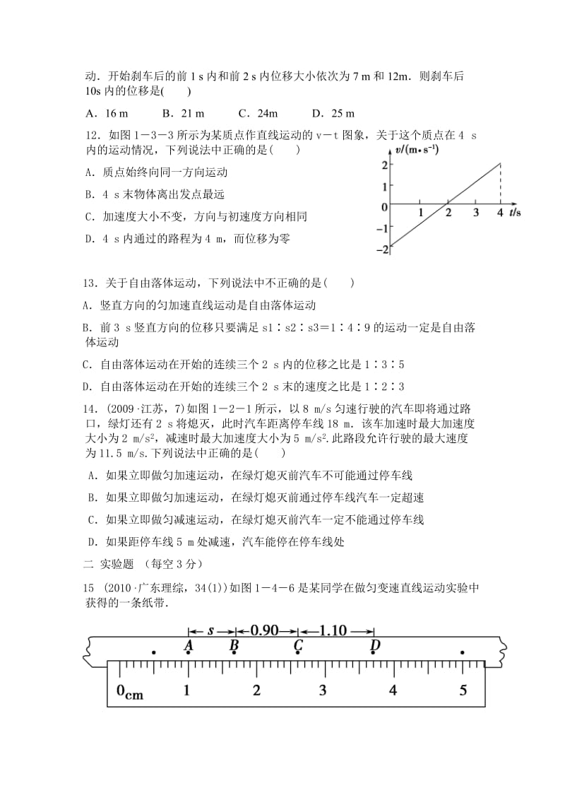 高中物理必修一第一单元试题整理.doc_第3页