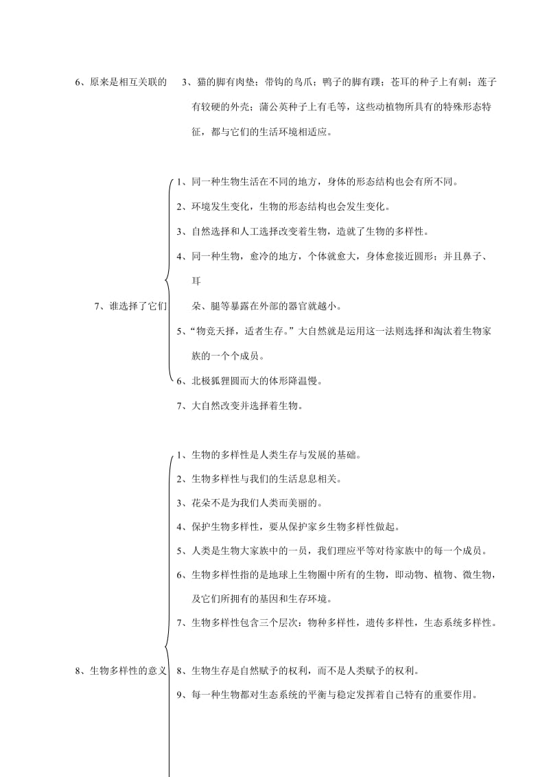 六年级科学上册第四单元复习提纲.doc_第3页