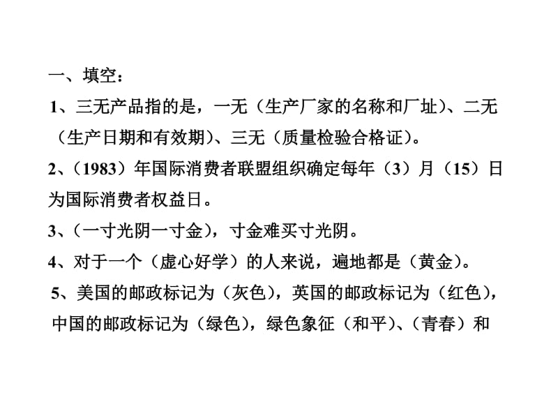 四年级品德与社会上期末试题(有答案版).doc_第1页