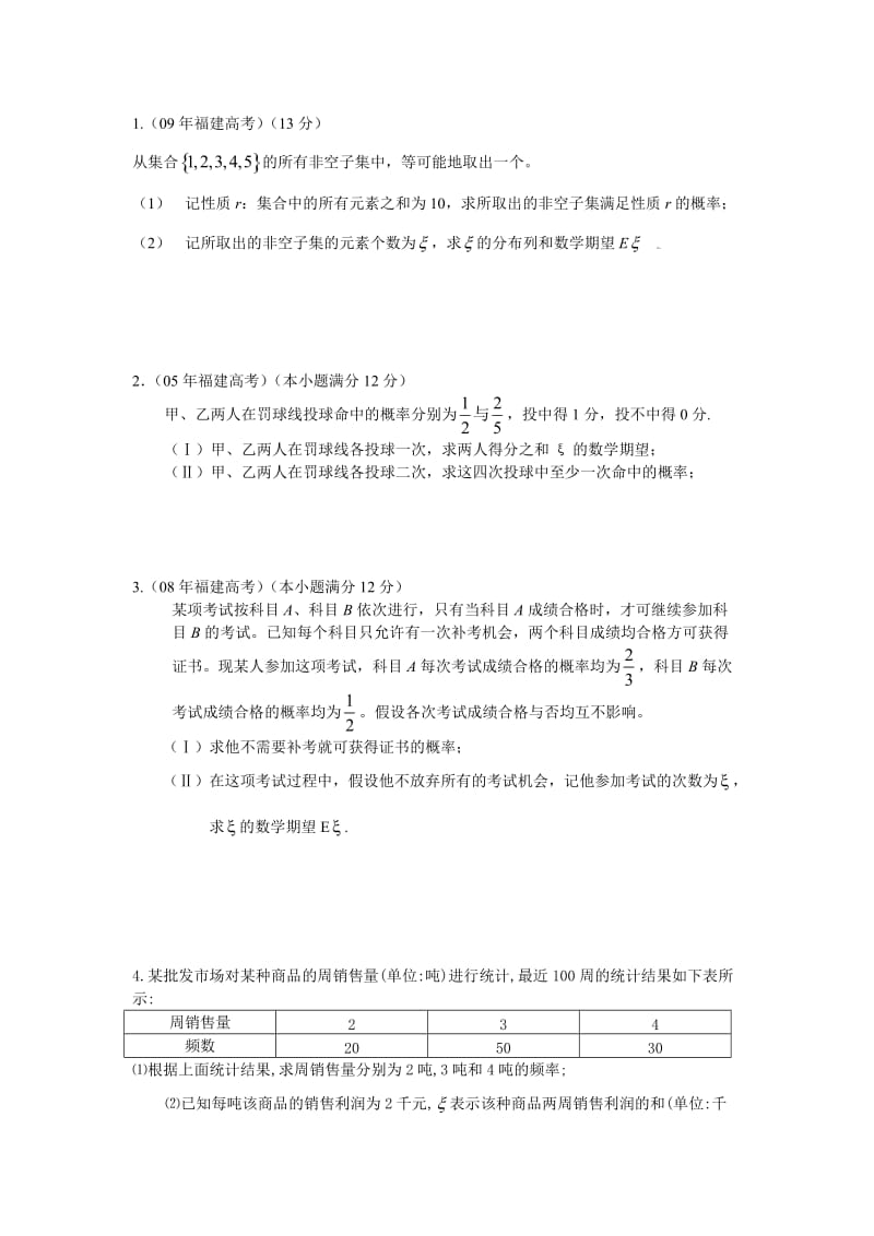 高考数学期望,二项分布大题.doc_第1页