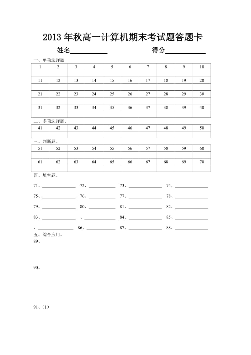 高一计算机基础考试题.doc_第1页