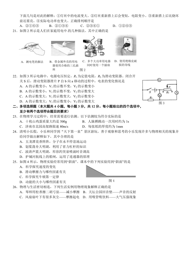 历下区一模物理化学2013年初三年级学业水平模拟考试.doc_第2页