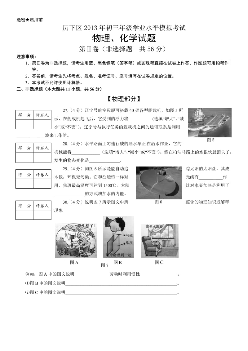 历下区一模物理化学2013年初三年级学业水平模拟考试.doc_第3页