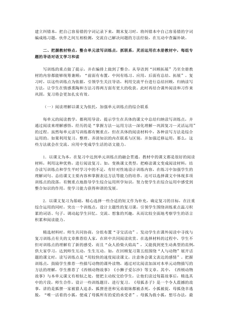 人教版实验教材六年级上册复习建议.doc_第2页