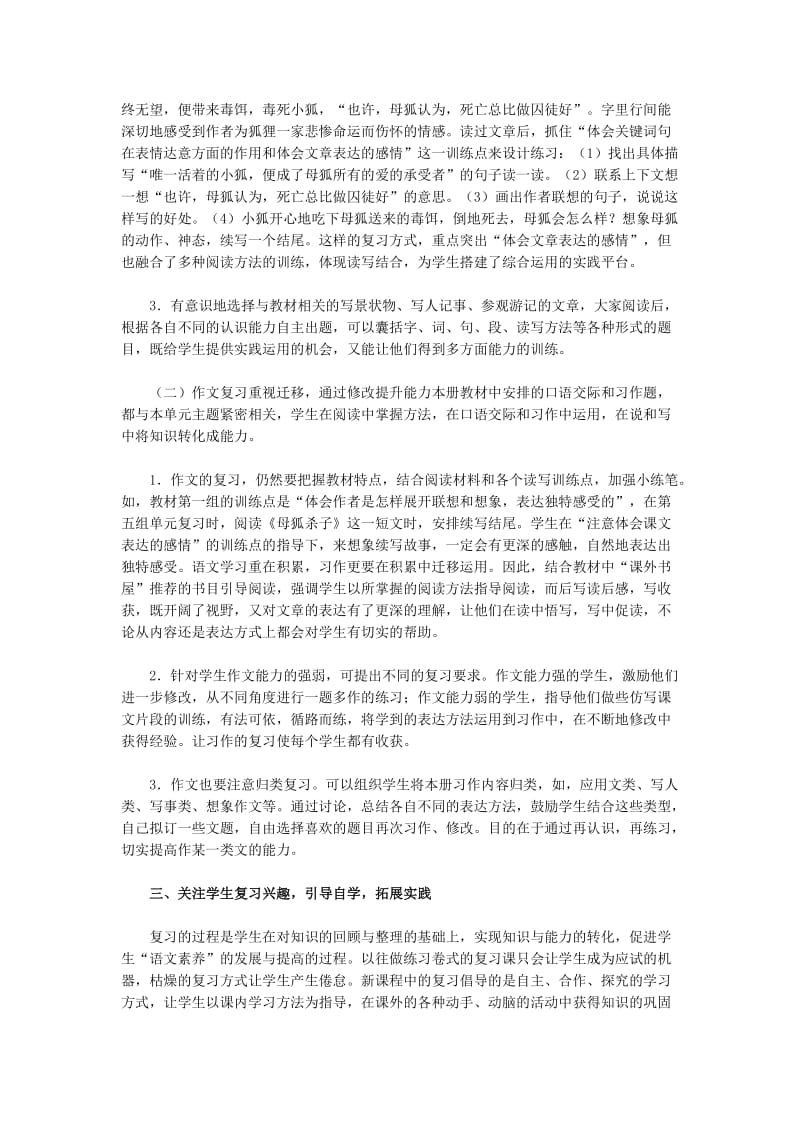 人教版实验教材六年级上册复习建议.doc_第3页