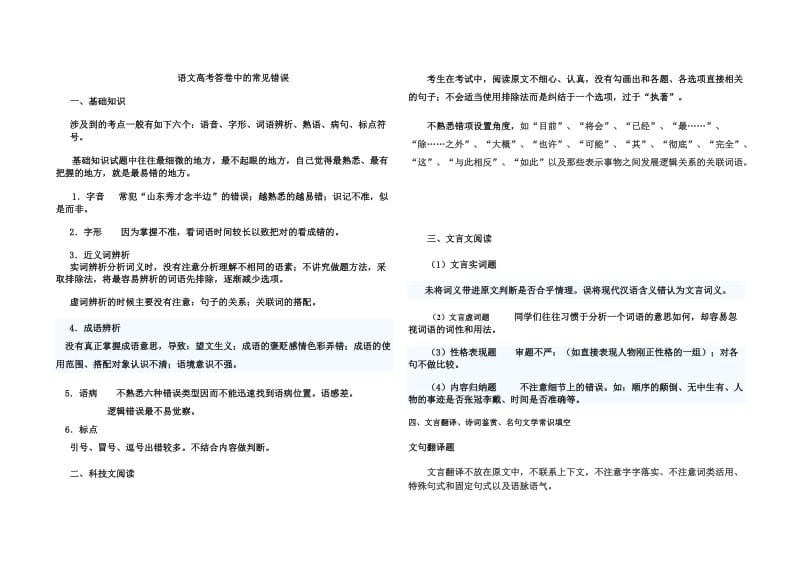 语文高考答题指导.doc_第1页