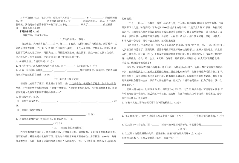 六年级语下册联考试卷.doc_第2页