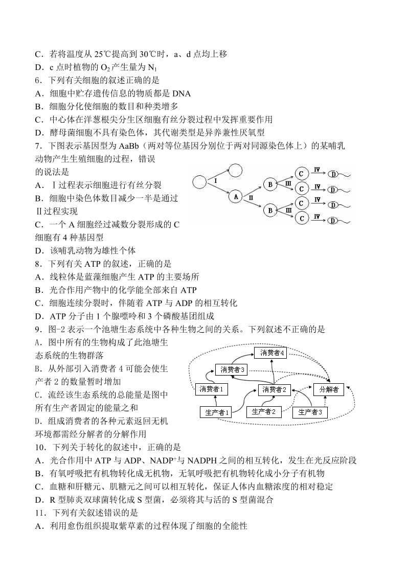 高三生物综合试题.doc_第2页