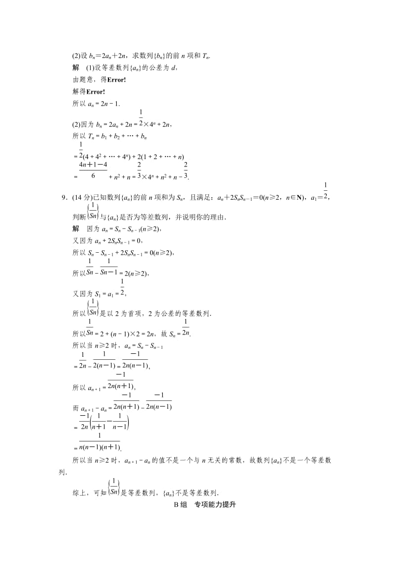 高中数学【配套Word版文档】常考题型强化练-数列.doc_第3页