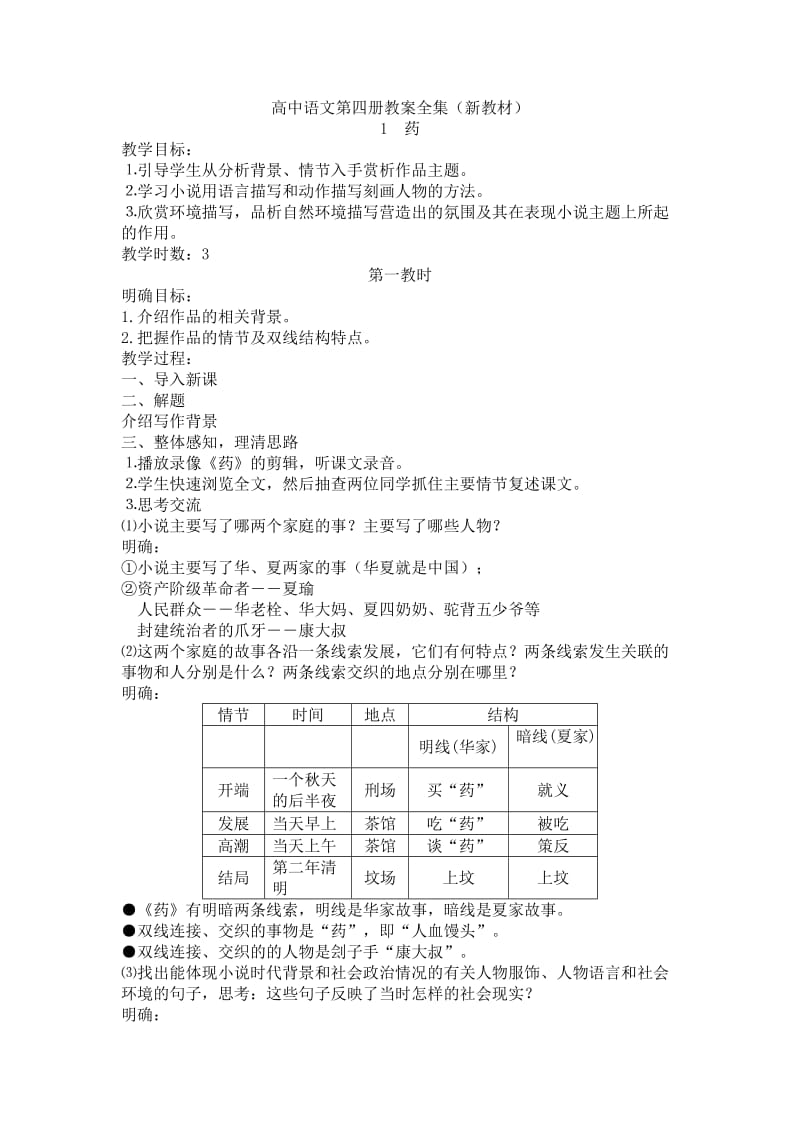 高中语文第四册教案全集(新教材)78页.doc_第1页