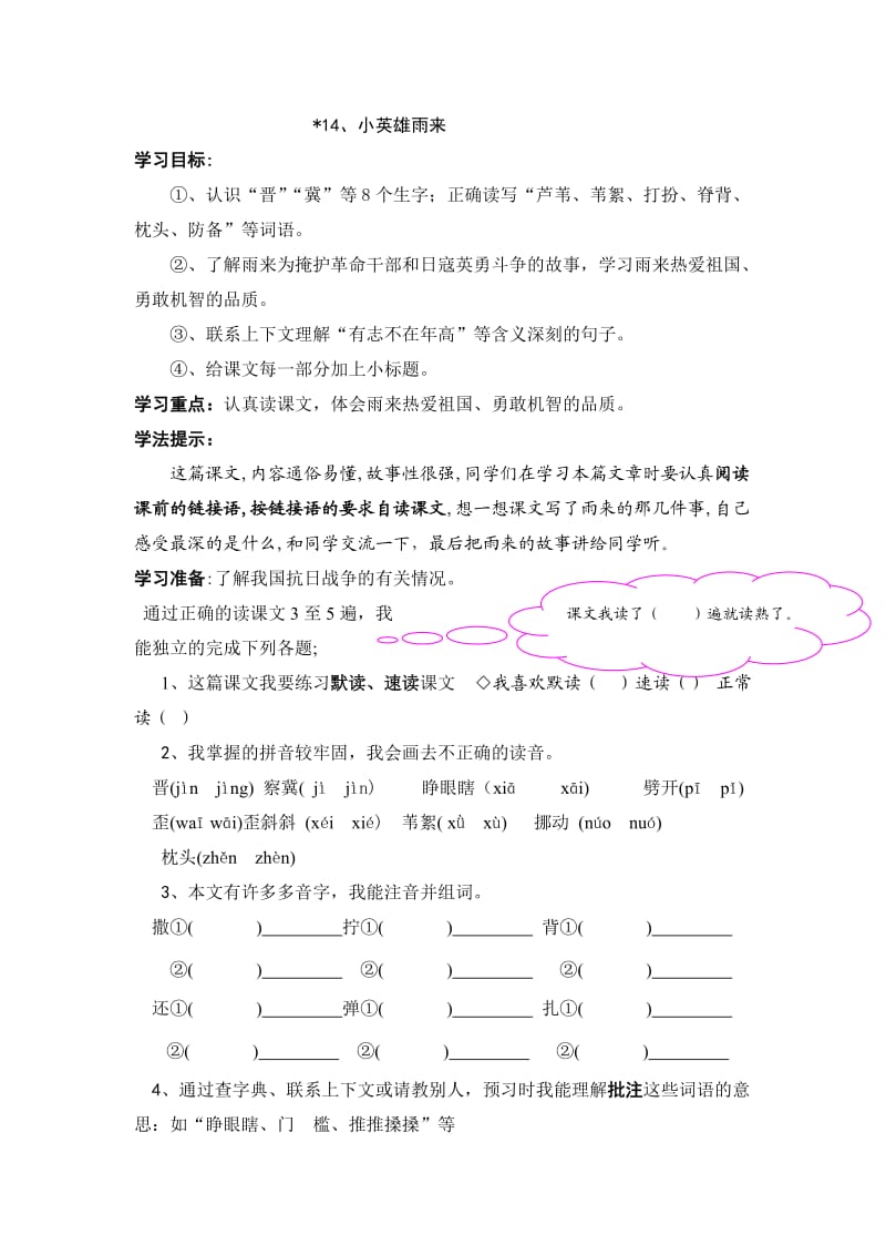 人教版小学四年级语文下册第十四课导学案.docx_第1页