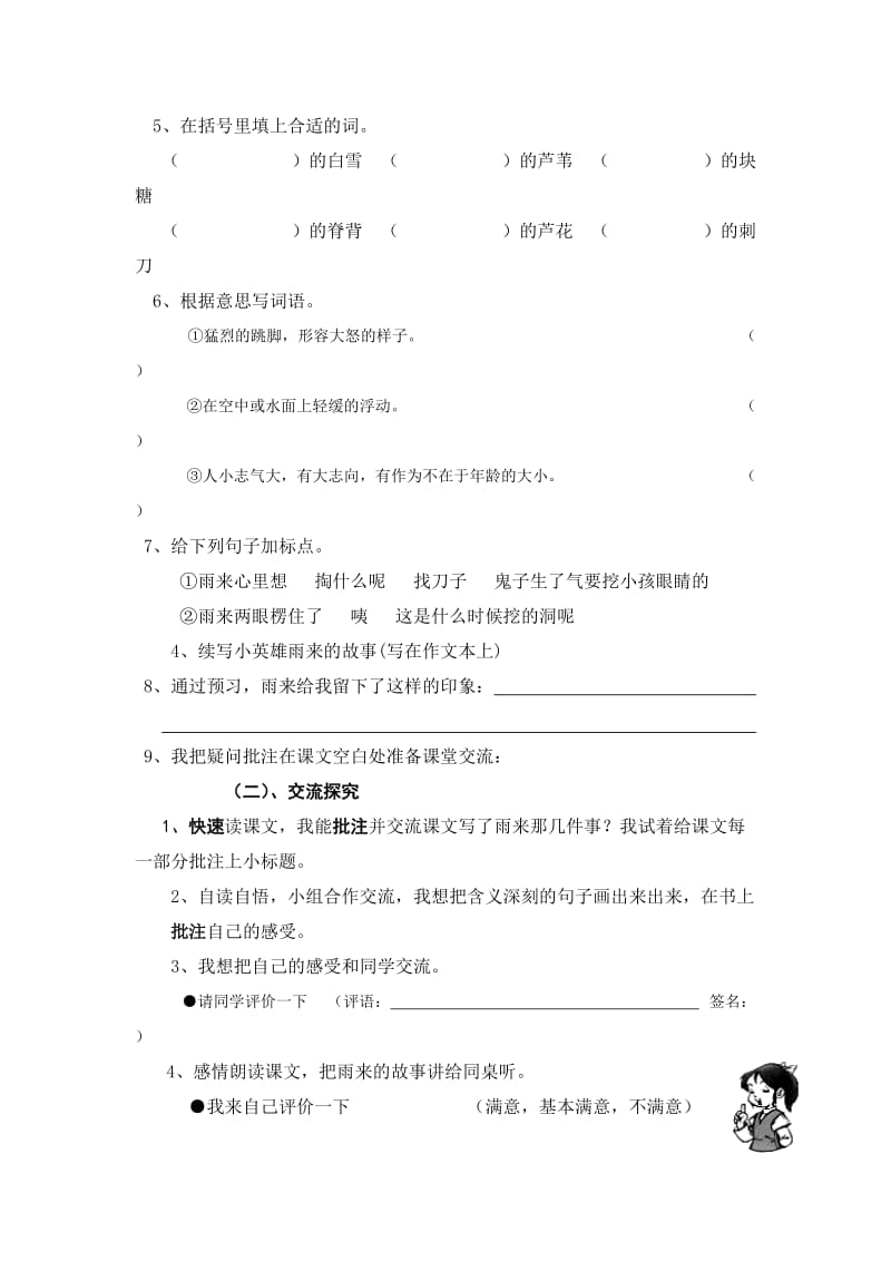 人教版小学四年级语文下册第十四课导学案.docx_第2页