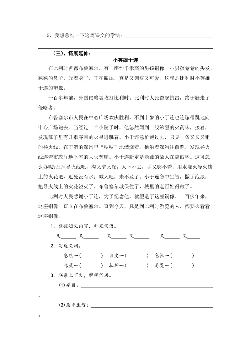 人教版小学四年级语文下册第十四课导学案.docx_第3页