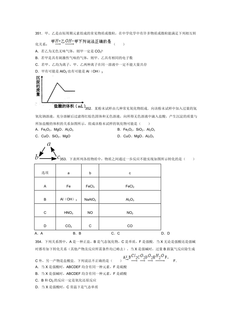 高一化学第三章之必做好题(八).doc_第1页