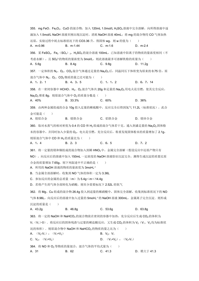 高一化学第三章之必做好题(八).doc_第2页