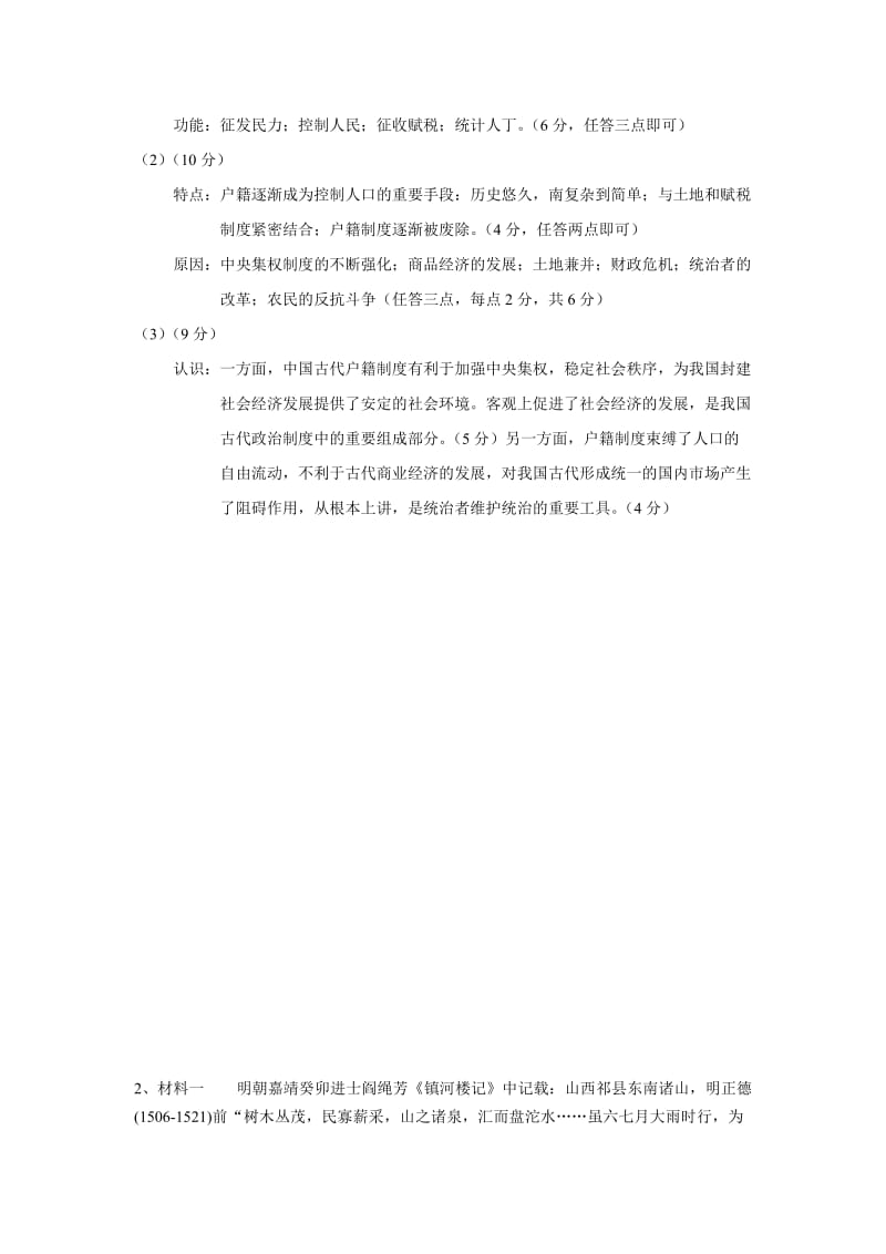 高中历史材料概括主观题练习.doc_第2页