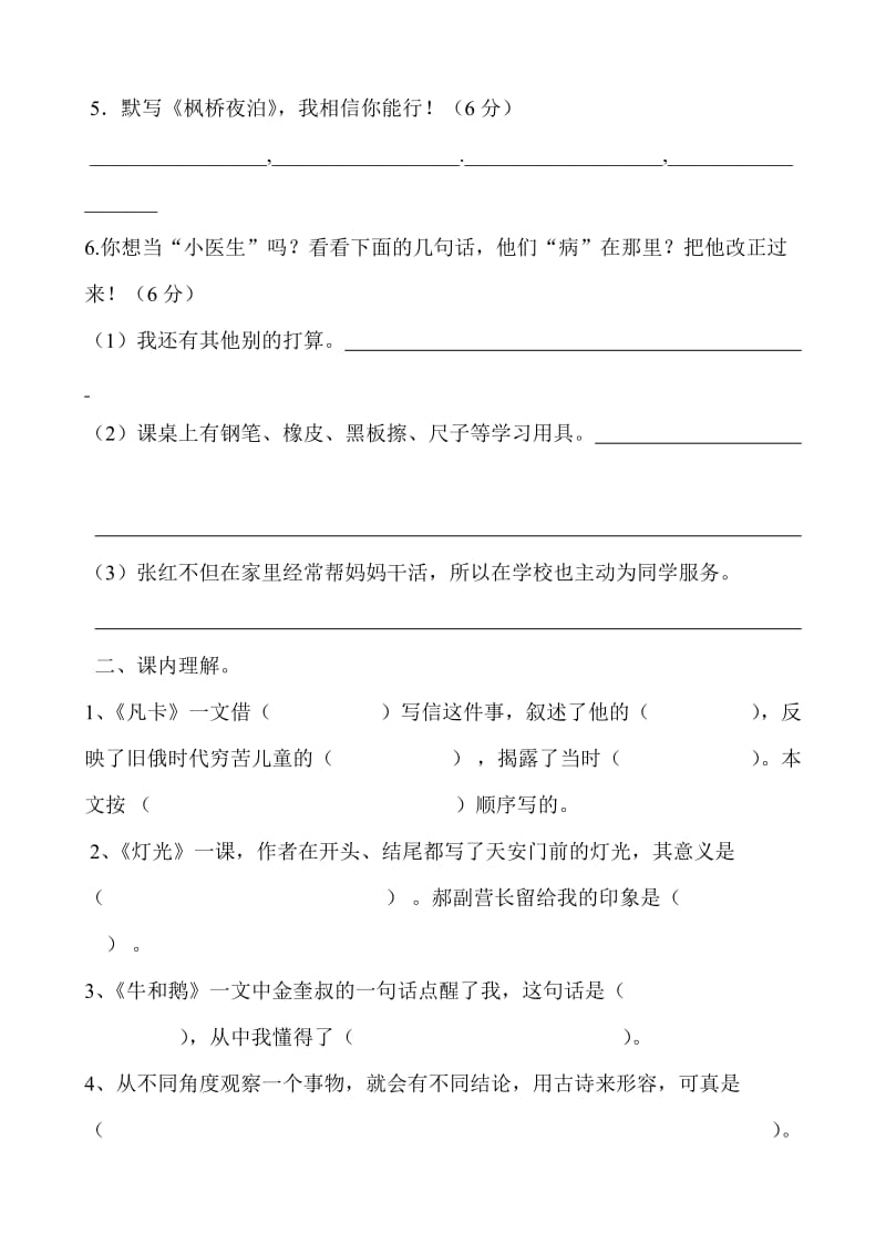 北师大版五年级语文下册期末测试题.doc_第2页