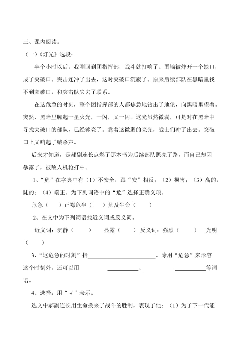 北师大版五年级语文下册期末测试题.doc_第3页