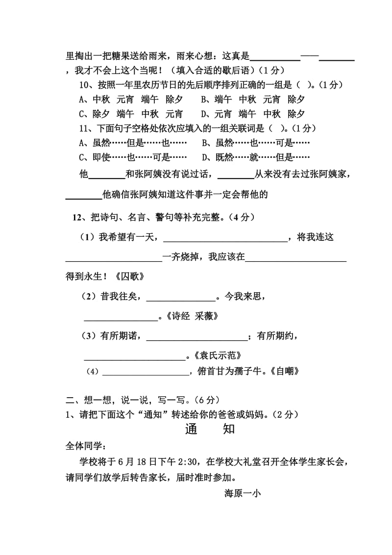 六年级语文第二次模拟试卷.doc_第3页