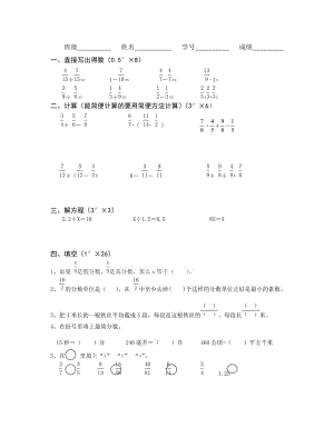 六年級(jí)下冊(cè)單元試卷.doc