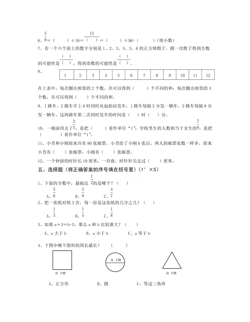 六年级下册单元试卷.doc_第2页