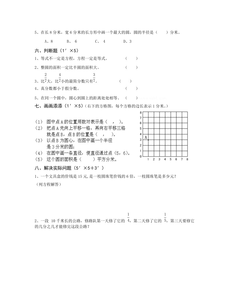 六年级下册单元试卷.doc_第3页