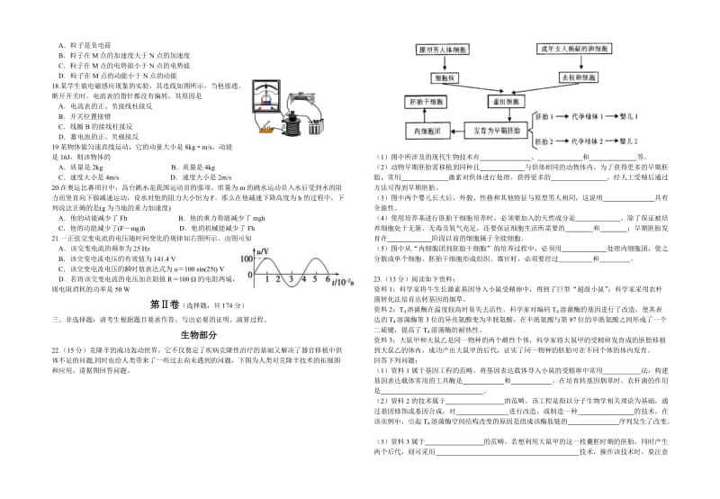 高二理科综合模拟试题.doc_第2页