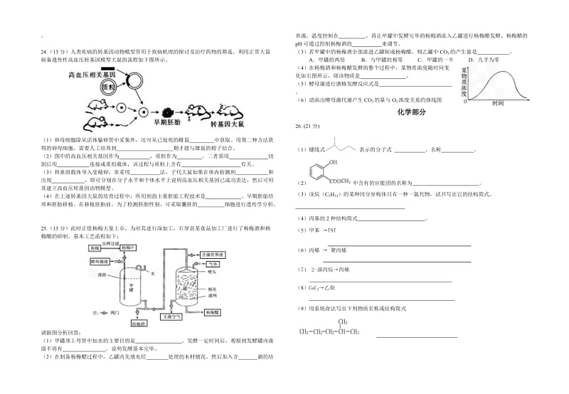 高二理科综合模拟试题.doc_第3页