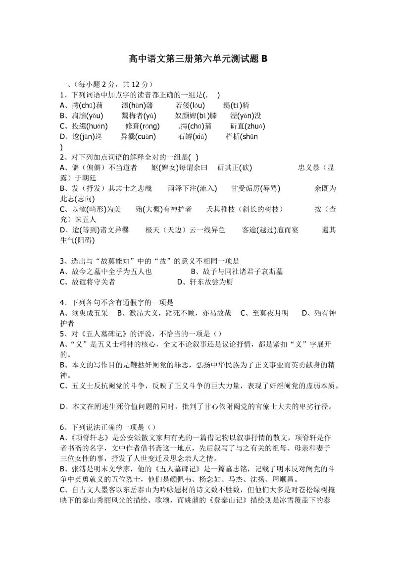 高二语文试卷高中语文第三册第六单元测试题B.doc_第1页