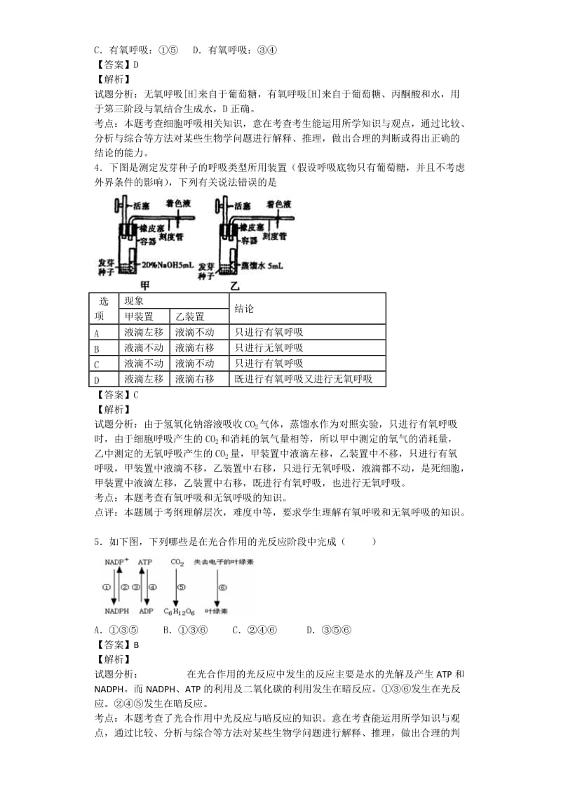 高中生物高三复习模拟试卷有解析.docx_第2页