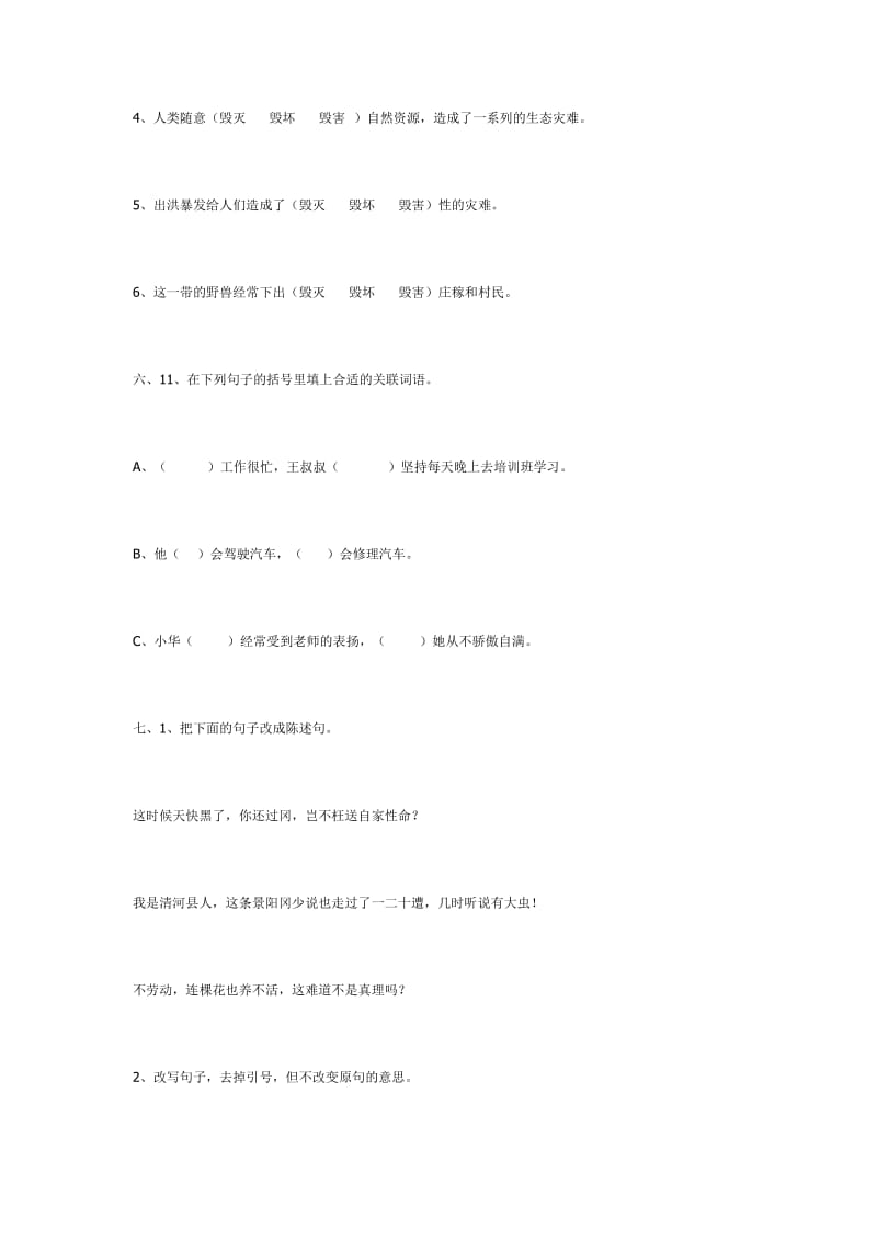 六年级语文第十一册第三单元检测题.doc_第3页