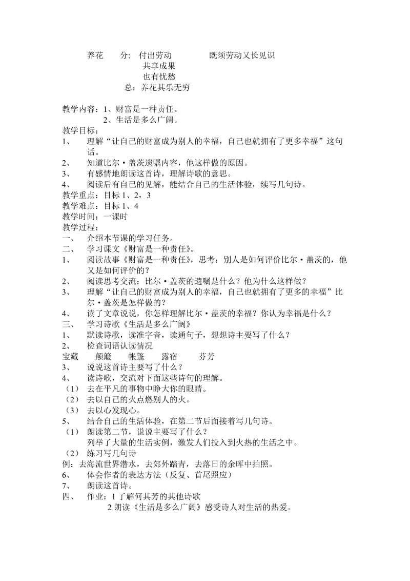 六年级下册语文课外阅读教案.doc_第2页