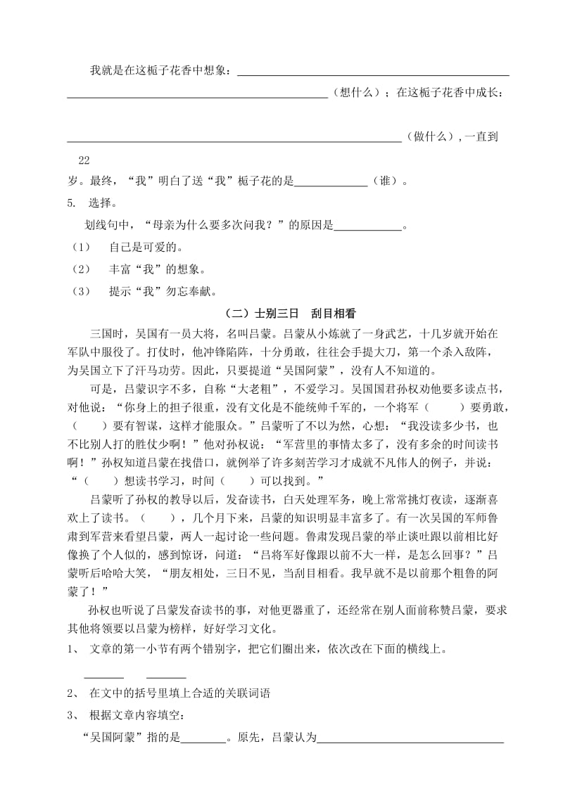 四年级第二学期语文练习卷(一1).doc_第3页