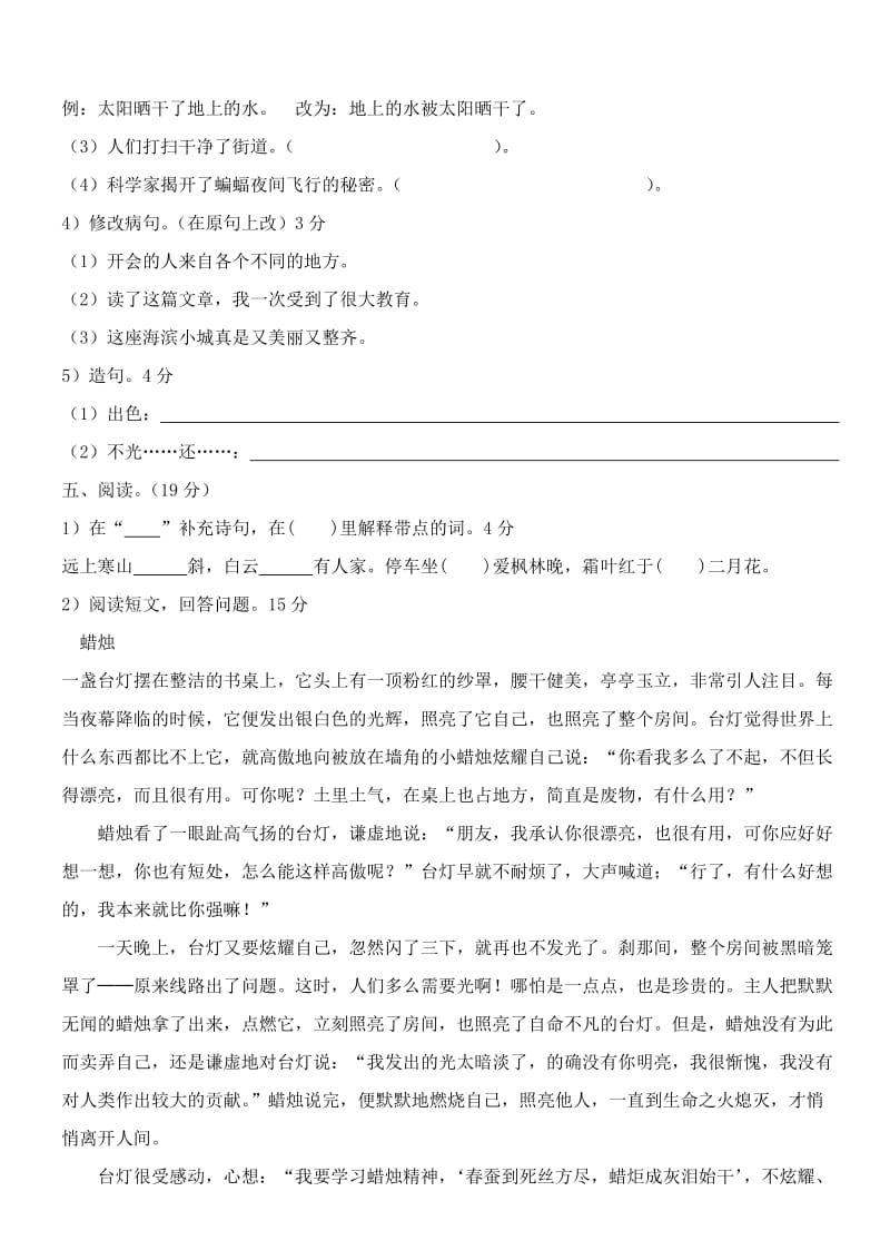 四年级语文上册综合试卷(附答案).doc_第3页