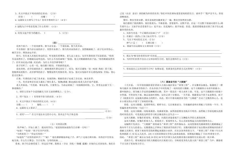 四年级语文下册课外阅读题.doc_第2页