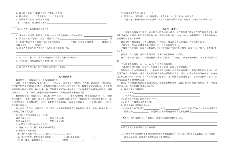 四年级语文下册课外阅读题.doc_第3页