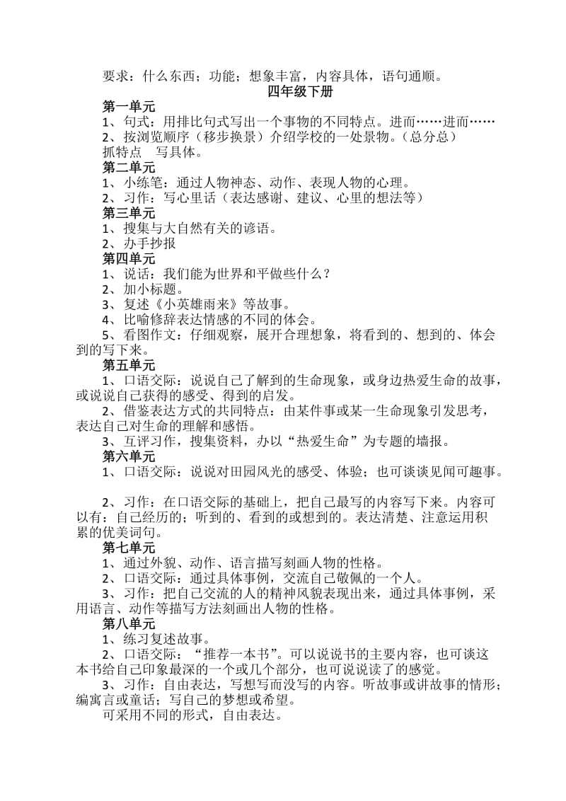 四年级习作知识训练重点整理.doc_第2页