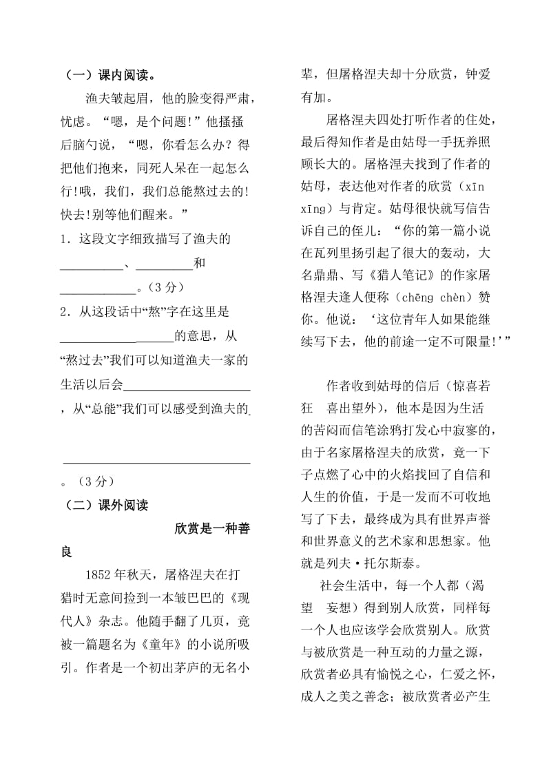 六年级语文上学期期中测试题.doc_第3页