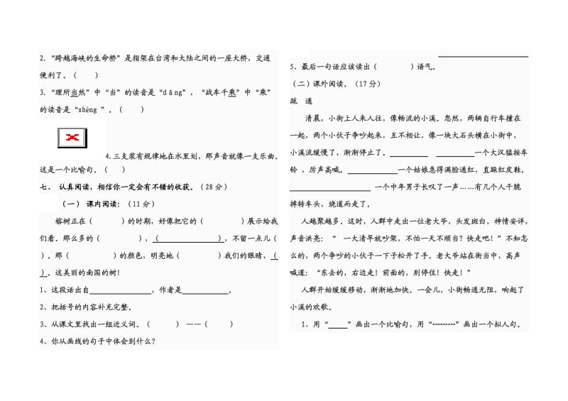 四年级语文上册期末测试题.doc_第2页