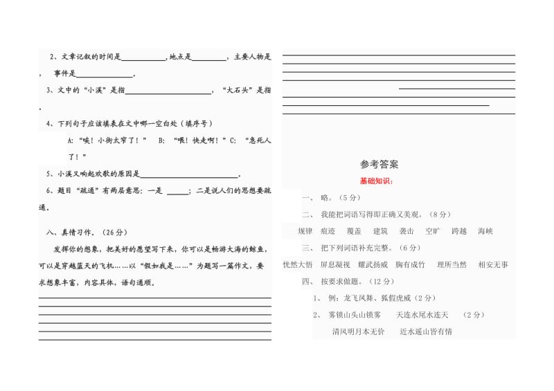 四年级语文上册期末测试题.doc_第3页