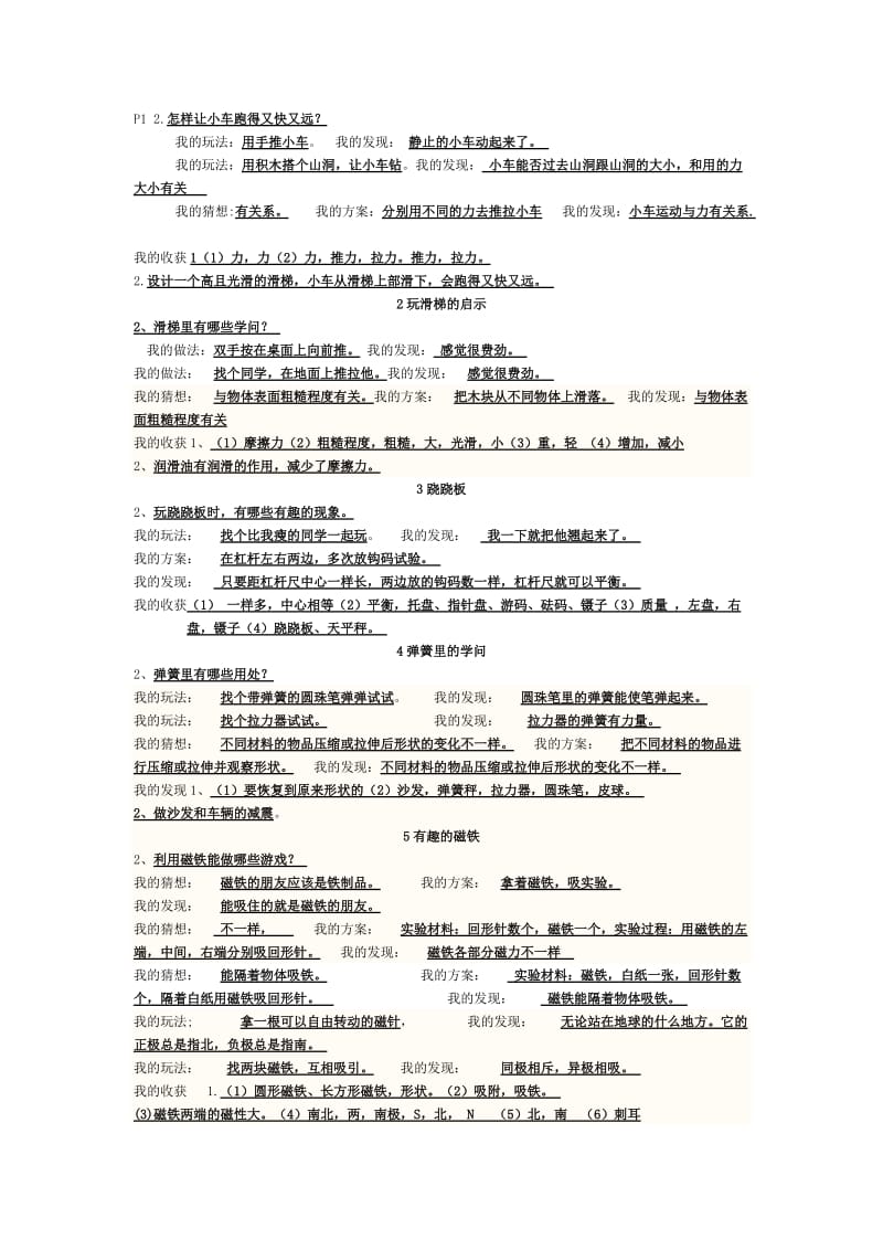 三年级下册科学基础训练答案.doc_第1页