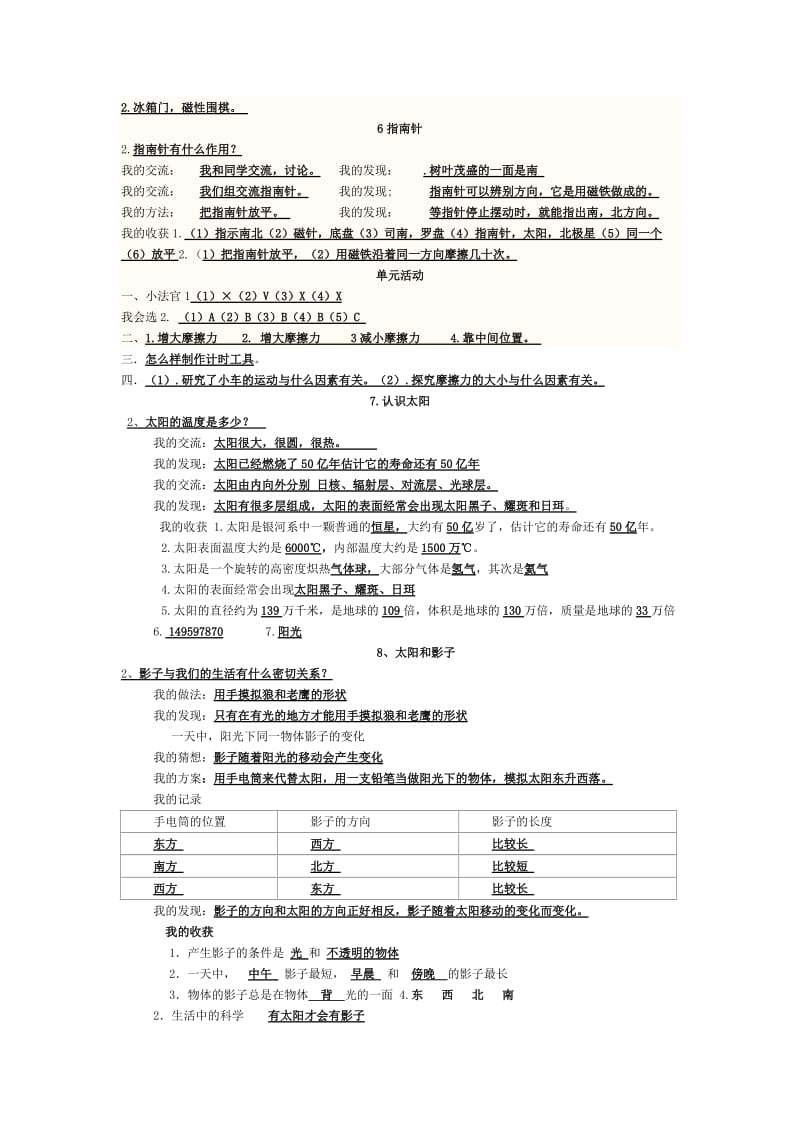 三年级下册科学基础训练答案.doc_第2页