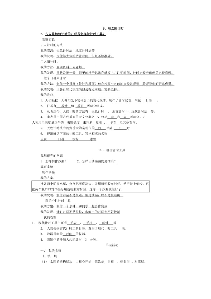 三年级下册科学基础训练答案.doc_第3页